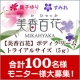 イベント「【100名様大募集！】国産、天然の花の香りのボディクリーム＜トライアルサイズ＞」の画像
