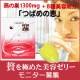 イベント「【つばめの恵】１ヶ月モニター募集！（現在12,600円で販売中）」の画像