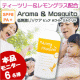 家族みんなで使える【低刺激ＵＶケア】+虫よけシール1袋セット本品モニター募集！/モニター・サンプル企画