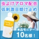 家族みんなで使える【虫よけアロマ配合の低刺激日焼け止め】本品モニター募集！/モニター・サンプル企画