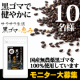 【10名様モニター募集】国産無農薬黒ゴマ「サラサラ生活　黒ゴマの恵み」/モニター・サンプル企画