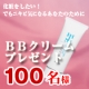 イベント「大人ニキビのためHINアクネスラボ　薬用BBクリーム◆100名様にプレゼント!!」の画像
