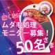 イベント「有機ゲルマニウム粉末99.999%!!レイナチュゲルマニウム除毛パッド新登場♪」の画像