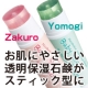 イベント「【ブログ不要】答えてくれた方にベビースティックソーププレゼント【10名】」の画像