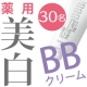 イベント「シミ・そばかすに負けない！美白美容液から生まれた薬用美白BBクリーム新発売！」の画像