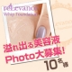 イベント「【画像募集】これが溢れ出す美容液！？レレバンスホイップファンデーション【10名】」の画像