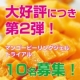 大好評につき第２弾！マンゴーピーリングジェルトライアル10名募集！/モニター・サンプル企画
