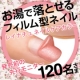 イベント「新処方！お湯で落とせるフィルム型ネイル！レイナチュ ネイルケアカラー＜大量募集＞」の画像