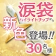 イベント「キラキラ感UP☆○o。★。o○☆涙袋ハイライトチップ新色パールゴールド登場!!」の画像
