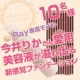 イベント「モテ肌最先端☆薄盛りメイクが簡単にレレバンス ホイップファンデーション【10名】」の画像