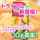 トライアルが新登場！マンゴーピーリングジェル10名募集！/モニター・サンプル企画