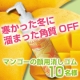 2012年春★うるぷる透明素肌始動！大人気のマンゴーピーリングジェルを10名に！/モニター・サンプル企画