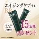 エイジングケアするBBクリーム！新色ナチュラルベージュモニター　15名様大募集！/モニター・サンプル企画