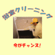 イベント「気になる水周り☆浴室クリーニングモニター(17,850円相当）で家事を休息!!」の画像