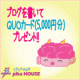 イベント「【ハウスクリーニング】についてのブログを書いてＱＵＯカード￥５，０００をゲット！」の画像