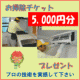 イベント「大人気★水周りのお掃除で使える、お掃除チケット５０００円分プレゼント！」の画像