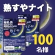 イベント「L-テアニン配合で爽やかな朝の目覚めを応援！【熟すやナイト】2日分100名様!②」の画像