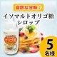 イベント「植物由来の甘味料【イソマルトオリゴ糖シロップ】モニター様5名募集!」の画像