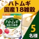 イベント「ハトムギを実感できる粉末ドリンク【はとむぎ　　国産18雑穀】モニター様5名募集！」の画像