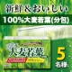 イベント「手軽に野菜不足をサポート【100%大麦若葉(分包)】のモニター様5名募集！②」の画像