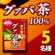 イベント「グァバ葉100%の生活習慣茶【グァバ茶100％】のモニター様5名募集！」の画像