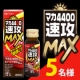 エネルギッシュチャージ【マカ4400速攻MAX】モニター様5名募集/モニター・サンプル企画
