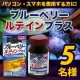 イベント「PC・スマホを使用する現代人に【ブルーベリールテインプラス】モニター様5名募集！」の画像