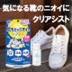 イベント「子どもから大人まで！特許配合パウダーで、じんわり臭う靴の「ニオイ対策」に。足もと臭専用消臭パウダー＜モニター20名様募集＞」の画像