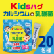 イベント「子供向けサプリメント【キッズハグ カルシウム＆乳酸菌】モニター様20名募集！」の画像