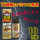 元気が欲しいあなたへ！ガツンと一発！15のパワフル素材でエネルギッシュチャージ【マカ6600】/モニター・サンプル企画