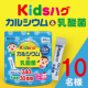 【インスタ投稿】カルシウム・乳酸菌・ビタミンＤ配合◎お子様向けサプリ≪キッズハグ カルシウム&乳酸菌≫をプレゼント☆/モニター・サンプル企画