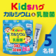 子供向けサプリメント【キッズハグ カルシウム＆乳酸菌】モニター様5名募集！/モニター・サンプル企画