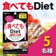 イベント「きちんと食べたいあなたを応援！【食べてもDiet】のモニター様5名募集！！」の画像