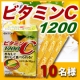 イベント「手軽においしくビタミンCを補給!【ビタミンC1200】モニター様10名募集!!」の画像