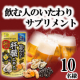 飲む人のいたわりサプリメント！肝臓エキス&times;オルニチン&times;ウコン&times;牡蠣【しじみの入った牡蠣ウコン 肝臓エキス】/モニター・サンプル企画