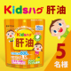 美味しく元気に!子供向けサプリメント【キッズハグ 肝油】モニター様5名募集！/モニター・サンプル企画