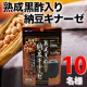伝統ある発酵素材「納豆」と「鎮江の黒酢」を1つにした【熟成黒酢入り納豆キナーゼ】モニター様10名募集！/モニター・サンプル企画