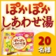イベント「あったか幸せ♪【ぽかぽかしあわせ湯】入浴剤４種詰め合わせ！モニター様２０名募集！」の画像
