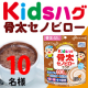 子供向けサプリメント【キッズハグ 骨太セノビロー ココア】モニター様10名募集！/モニター・サンプル企画