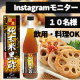 国産原料・国内製造！飲用にも料理にもOK♪【国産純玄米黒酢】モニター様10名募集!/モニター・サンプル企画