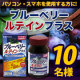イベント「PC・スマホを使用する現代人に【ブルーベリールテインプラス】モニター様１０名募集」の画像