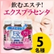 ワンランク上の美へ!飲むエステ!!【エクスプラセンタ３本】モニター様5名募集!/モニター・サンプル企画