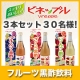 イベント「まろやか黒酢ドリンク「ビネップル」３種類セットを３０名様にモニタープレゼント！！」の画像