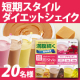 イベント「満腹感続く！食事代わりに【短期スタイルダイエットシェイク】モニター様20名募集！」の画像