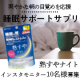 【爽やかな目覚めを応援】睡眠とストレスに着目、睡眠サポートサプリ★Instagramモニター10名様募集★/モニター・サンプル企画