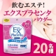 イベント「ワンランク上の美へ!飲むエステ【エクスプラセンタパウダー】モニター様20名募集！」の画像