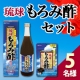 夏への準備に!クエン酸＆アミノ酸【琉球もろみ酢セット】モニター様5名募集！/モニター・サンプル企画