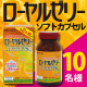 美容や健康に嬉しい♪【ローヤルゼリーソフトカプセル】のモニター様10名募集！/モニター・サンプル企画