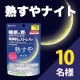L-テアニン配合で爽やかな朝の目覚めを応援【熟すやナイト】モニター様10名募集!/モニター・サンプル企画