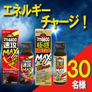 「【インスタ投稿】ガツンとエネルギッシュチャージ！≪マカドリンク2種類&times;4本セット≫」の画像、井藤漢方製薬株式会社のモニター・サンプル企画